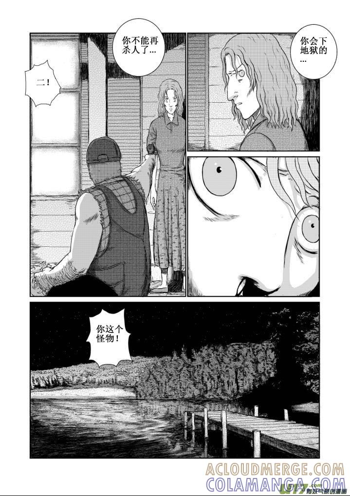 《月球漩涡》chapter4：窒息 第10页