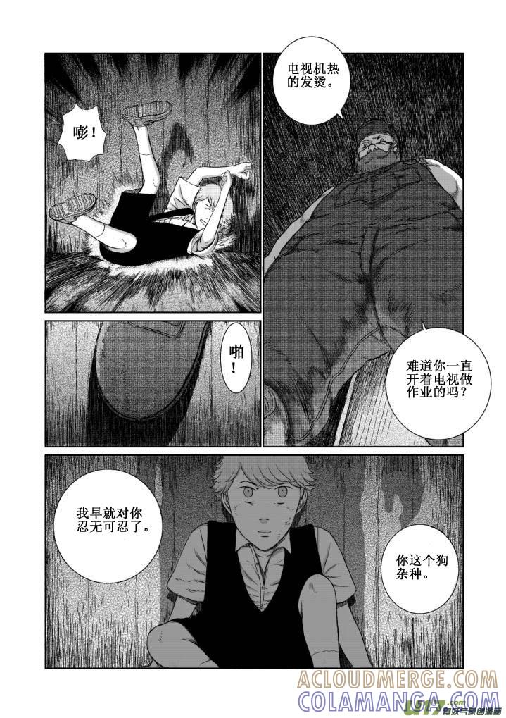 《月球漩涡》chapter4：窒息 第8页