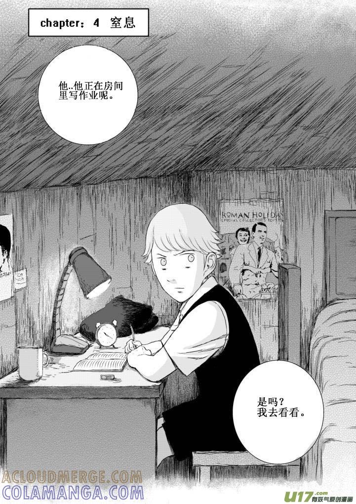 《月球漩涡》chapter4：窒息 第2页
