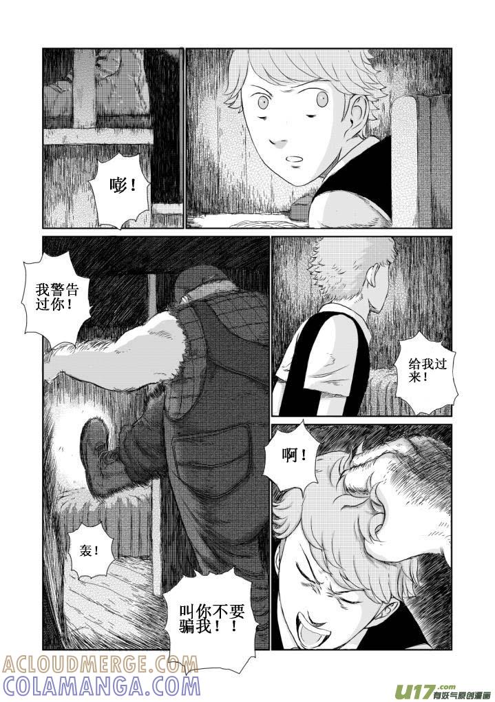 《月球漩涡》chapter4：窒息 第7页