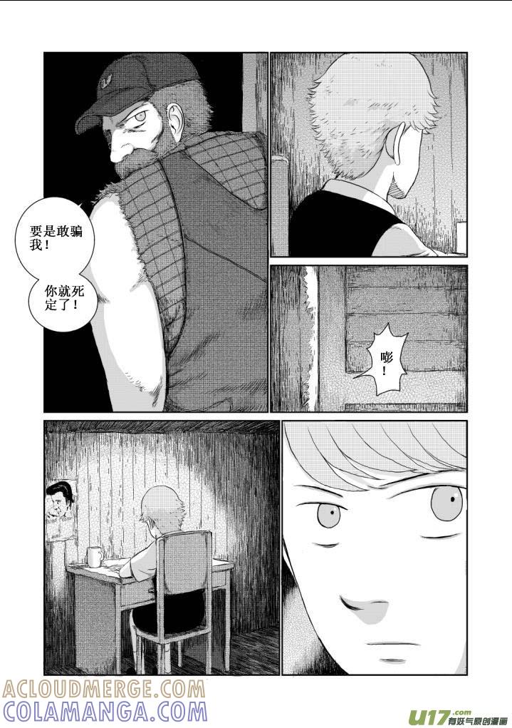 《月球漩涡》chapter4：窒息 第5页
