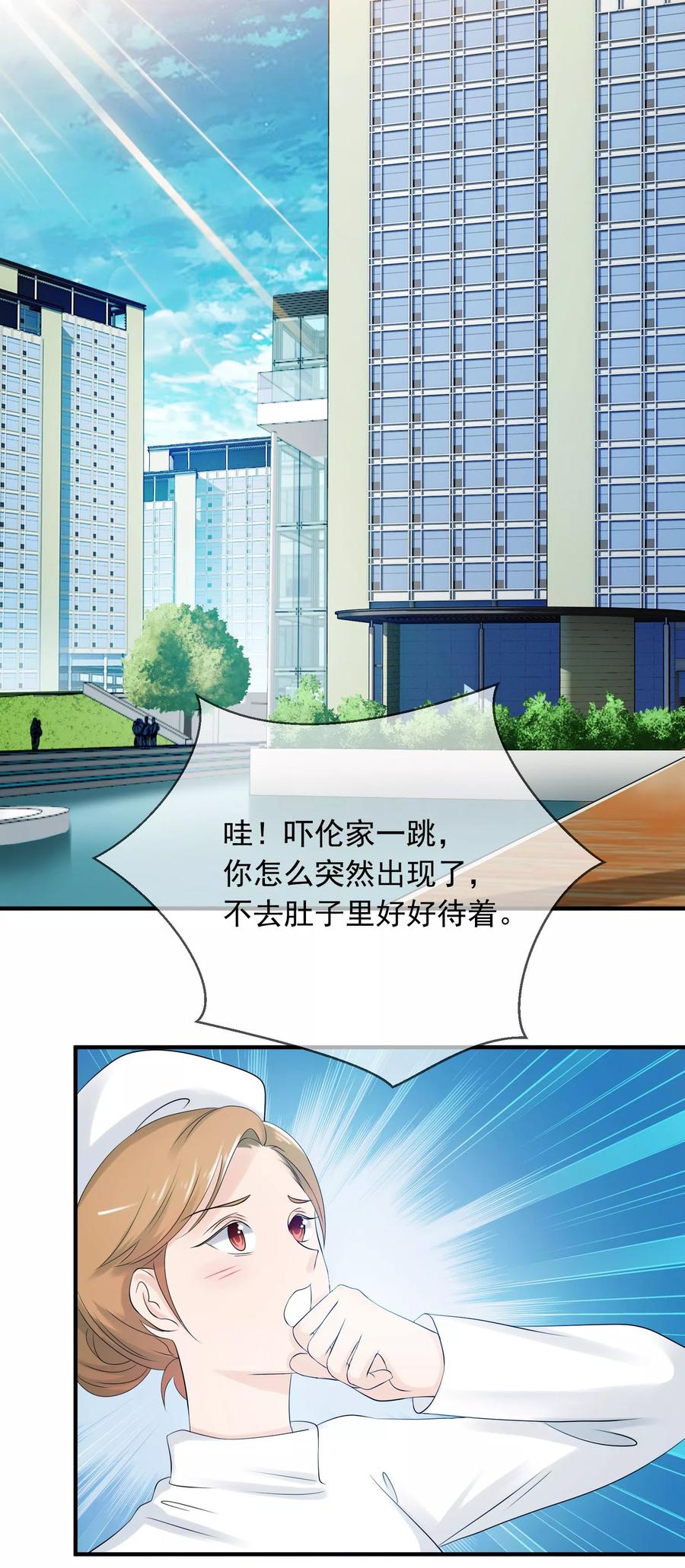 《老公，你有喜了》第3话 请你替我去上班吧 第2页