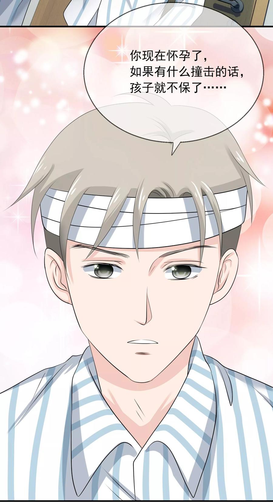 《老公，你有喜了》第3话 请你替我去上班吧 第28页