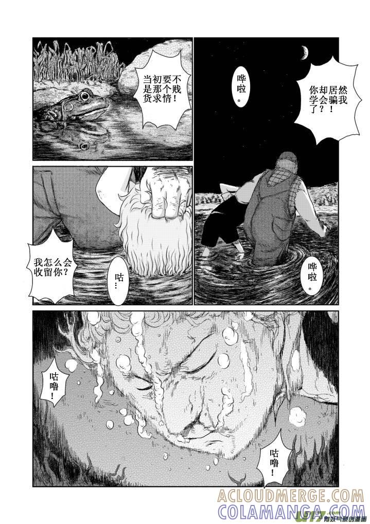 《月球漩涡》chapter4：窒息 第11页