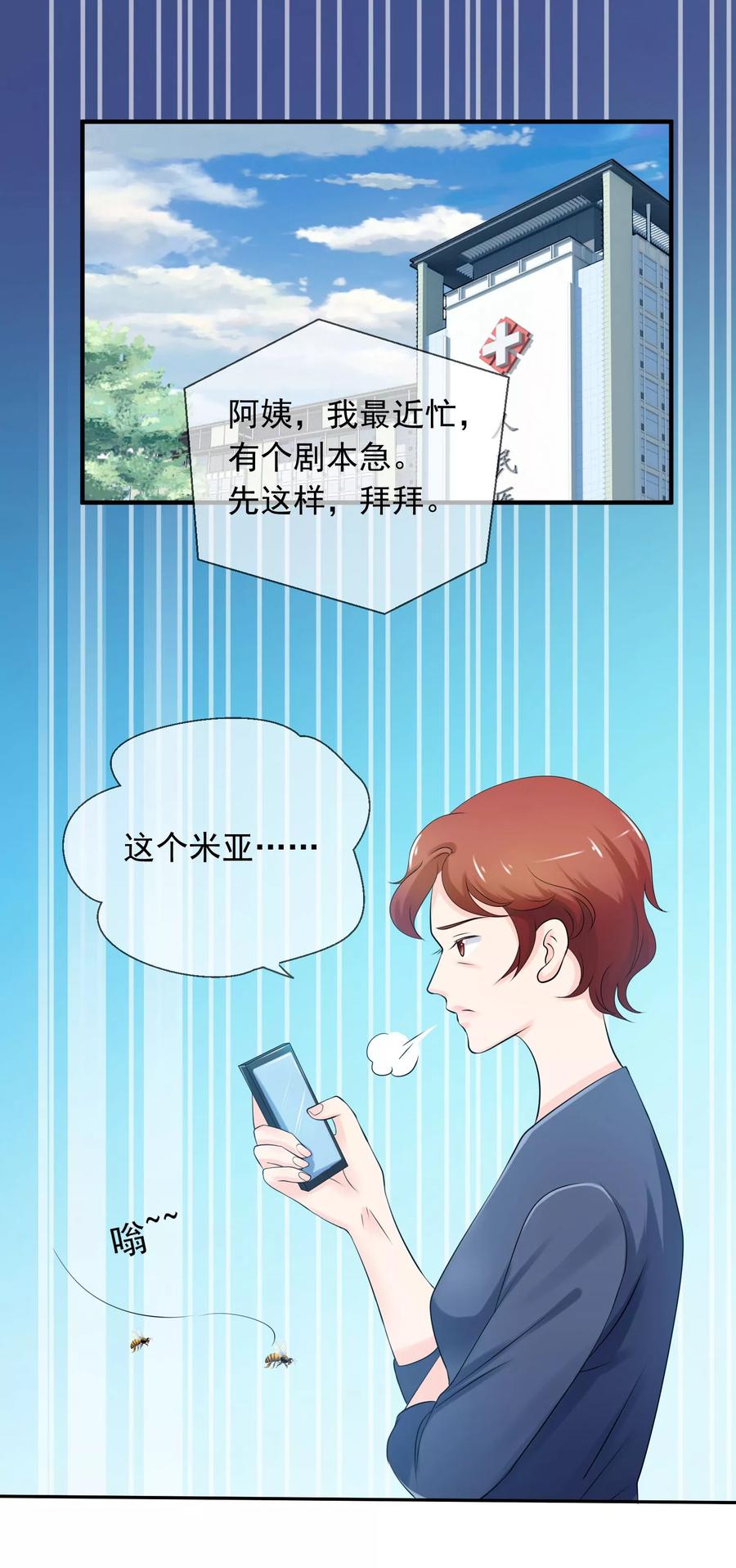 《老公，你有喜了》第3话 请你替我去上班吧 第6页
