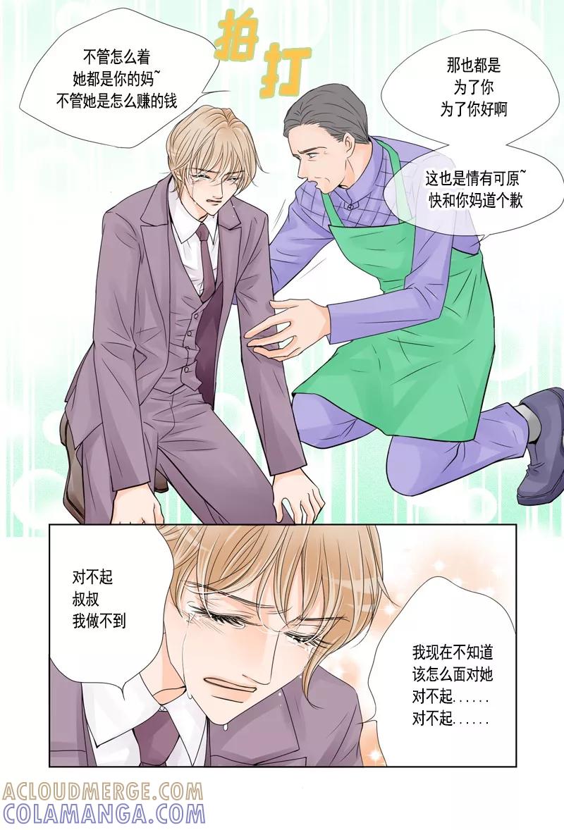 《耳机》第40话 平息 第2页