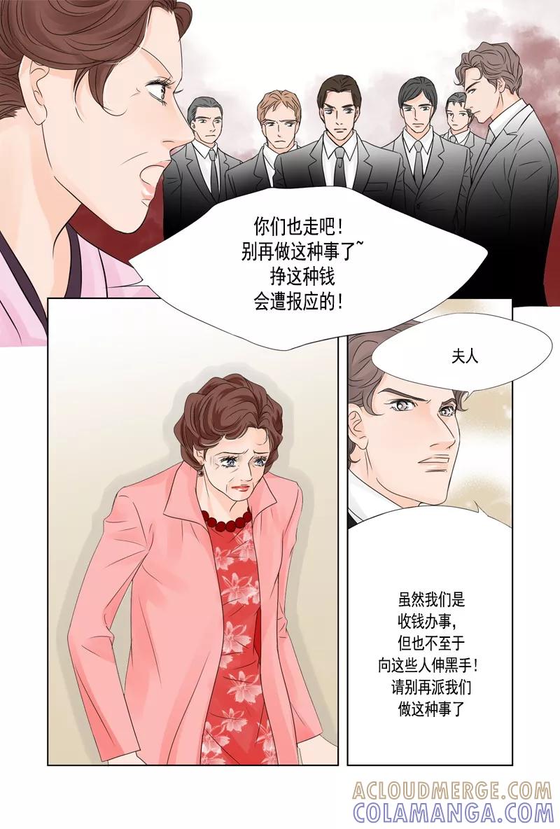 《耳机》第40话 平息 第4页