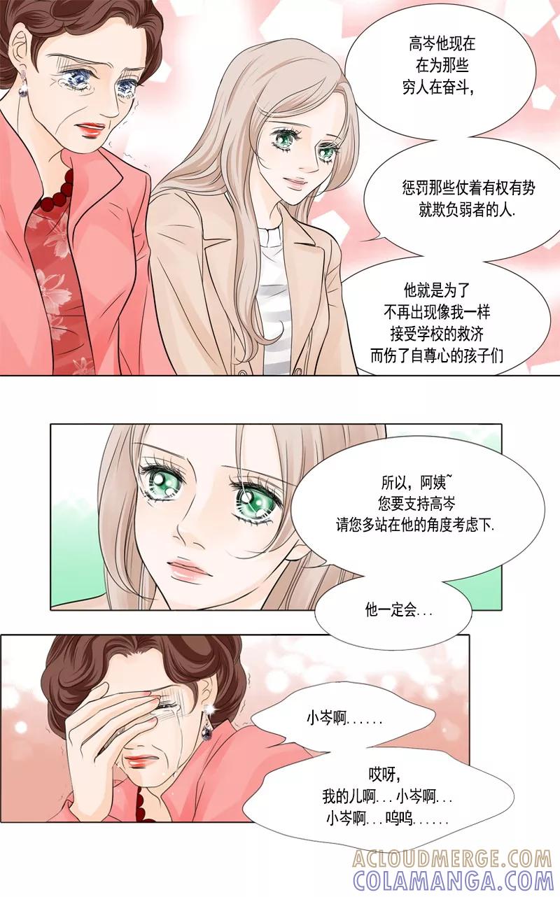 《耳机》第40话 平息 第9页