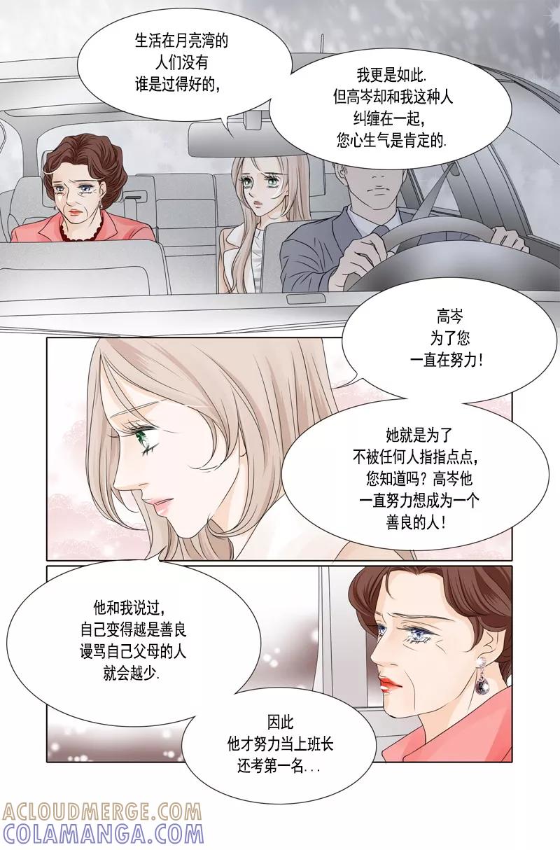 《耳机》第40话 平息 第8页