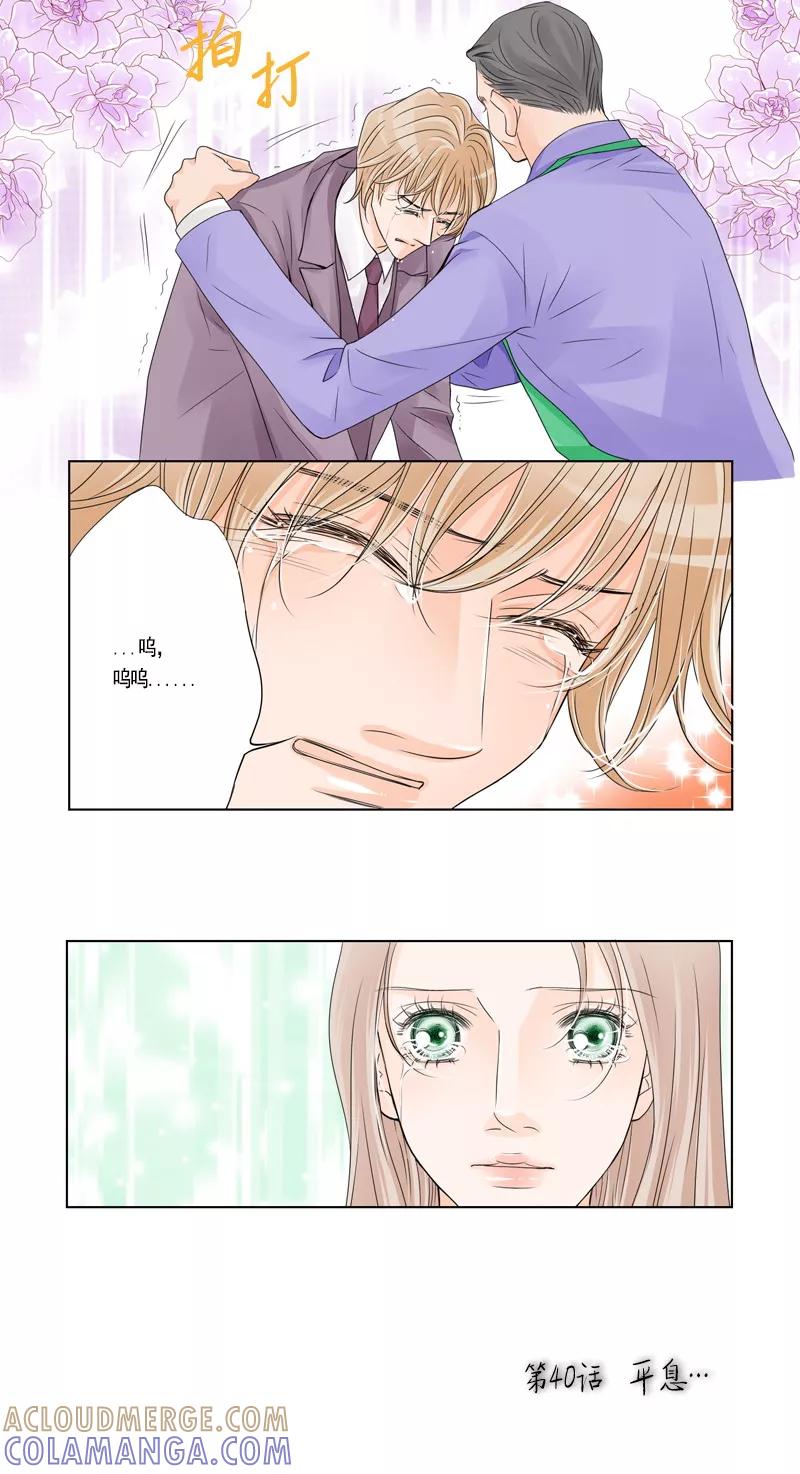 《耳机》第40话 平息 第3页