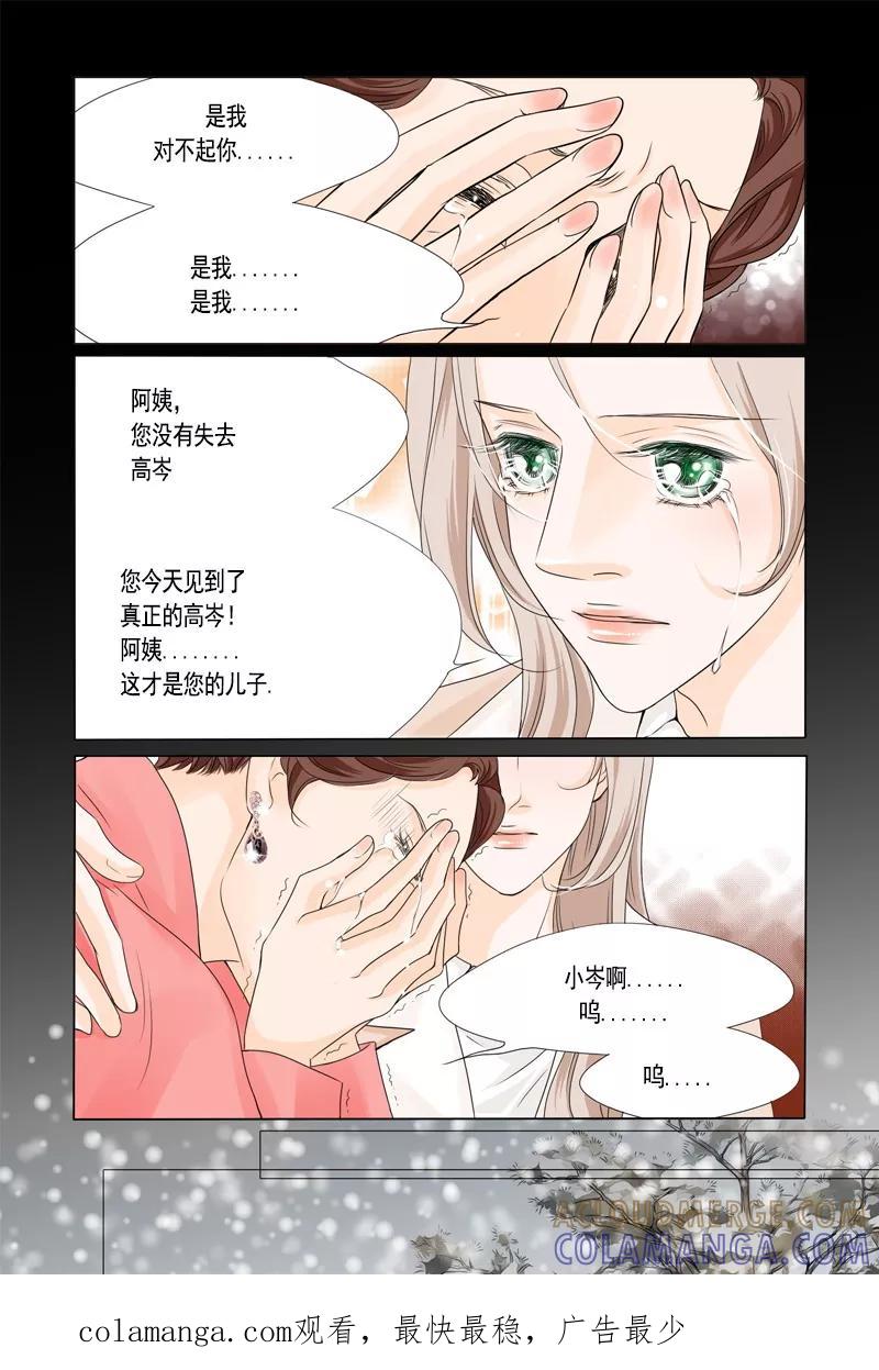 《耳机》第40话 平息 第10页