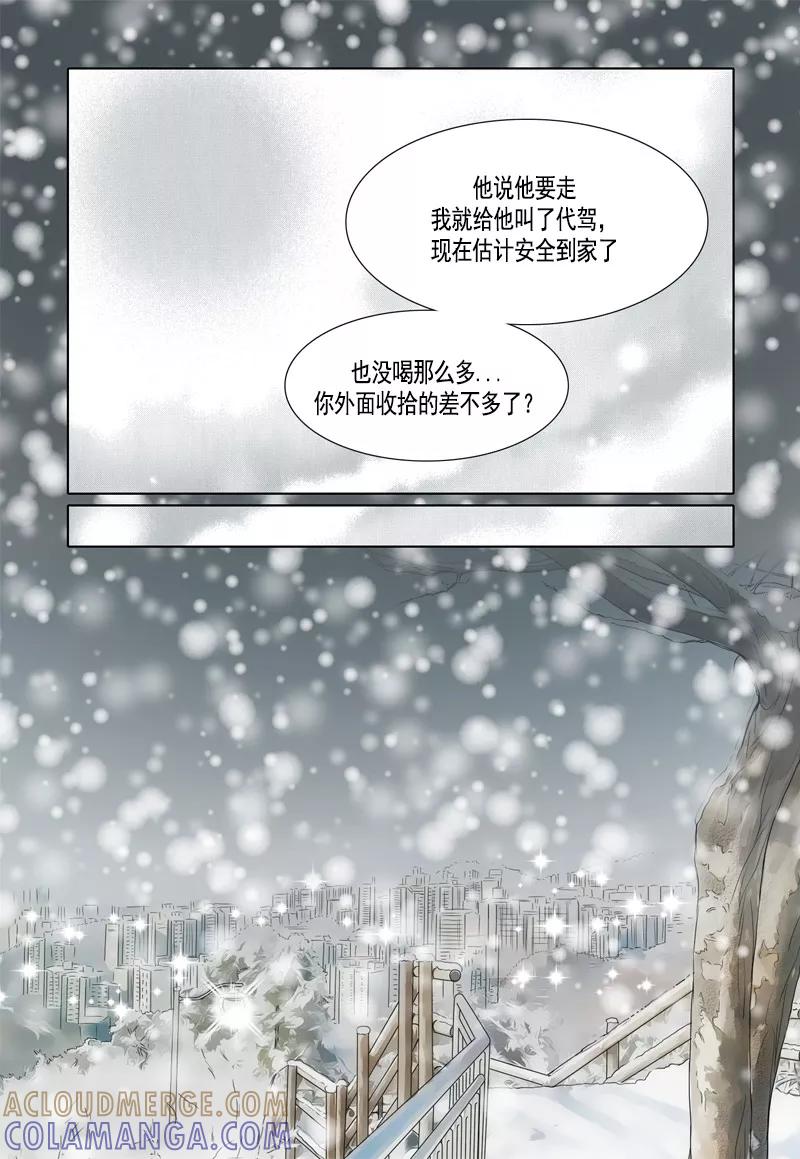 《耳机》第41话 你来了 第6页
