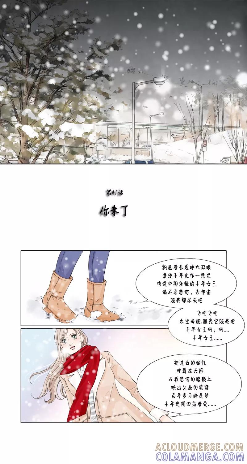 《耳机》第41话 你来了 第2页