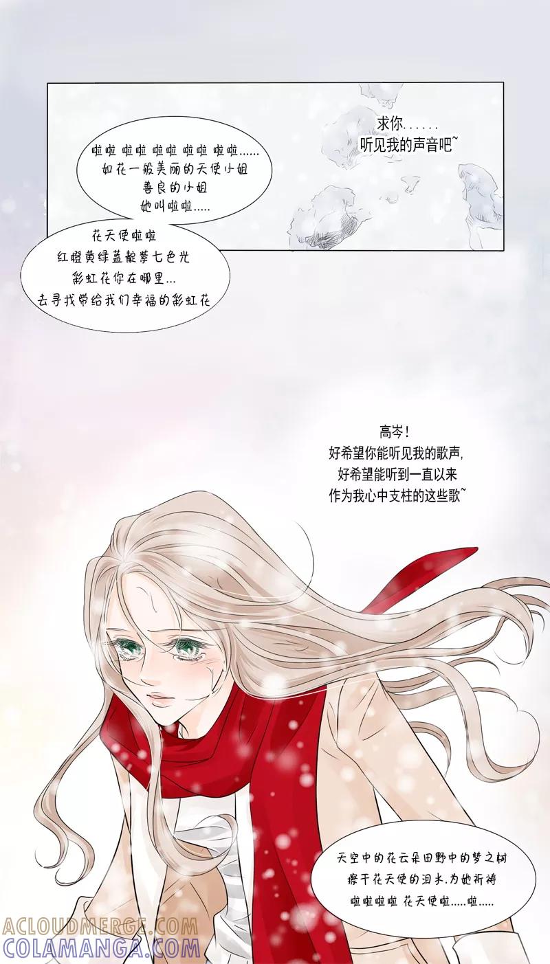 《耳机》第41话 你来了 第4页