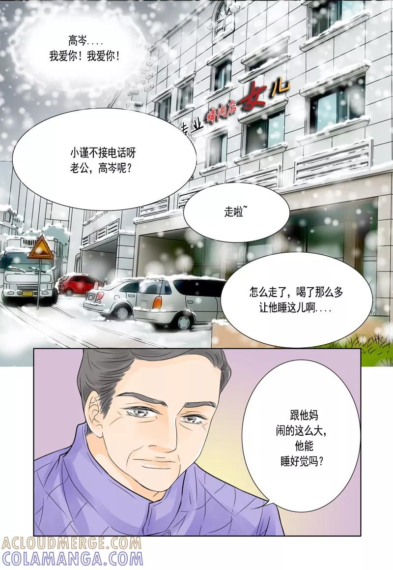《耳机》第41话 你来了 第5页