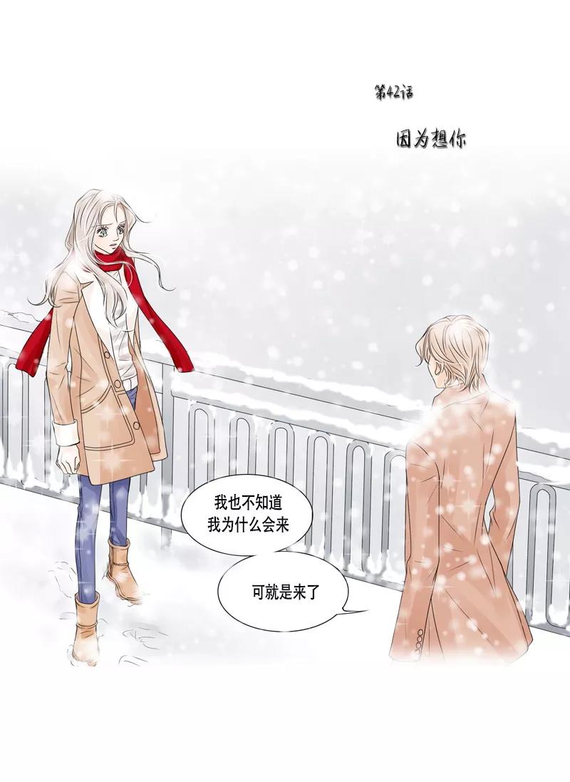 《耳机》第42话 因为想你 第2页