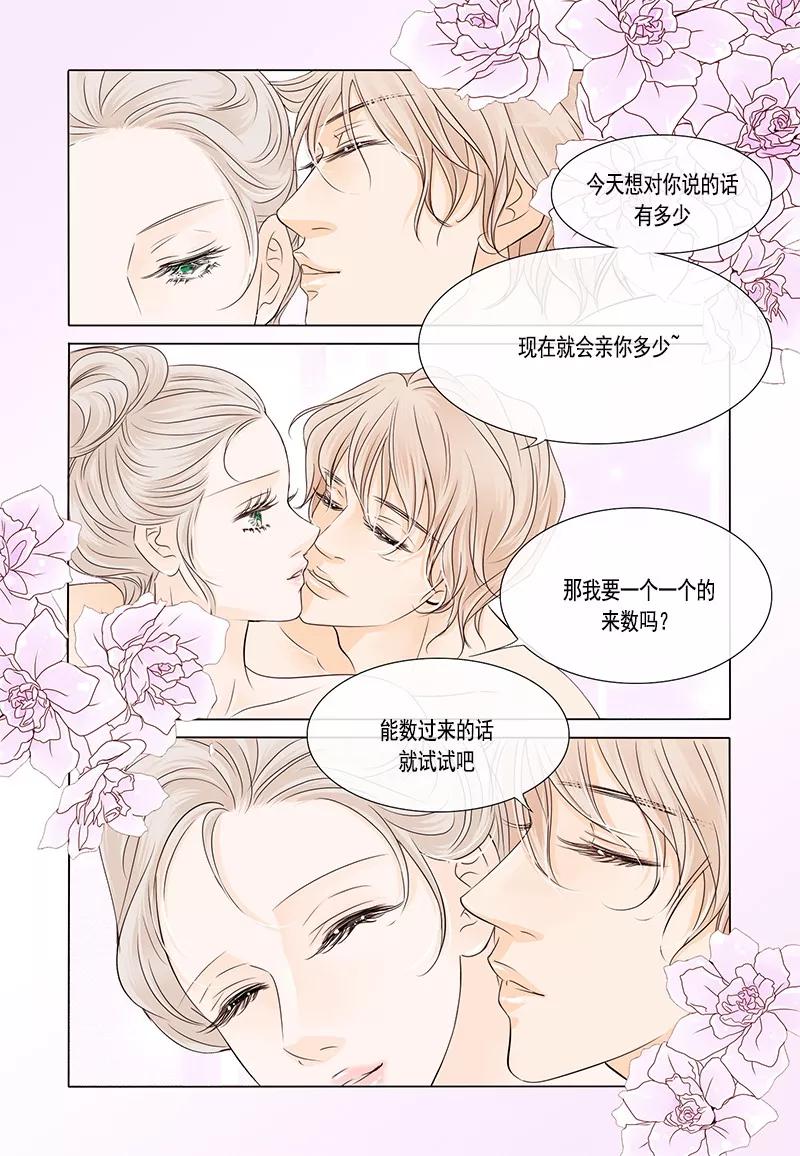 《耳机》第42话 因为想你 第14页