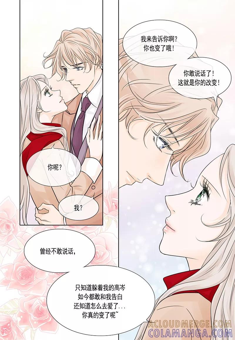 《耳机》第42话 因为想你 第7页