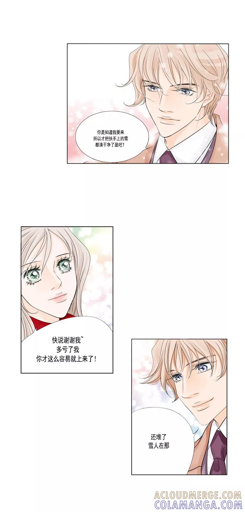 《耳机》第42话 因为想你 第5页