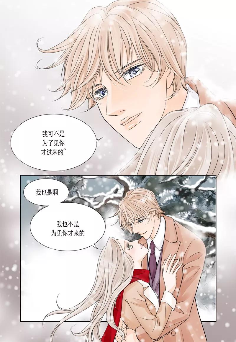 《耳机》第42话 因为想你 第4页