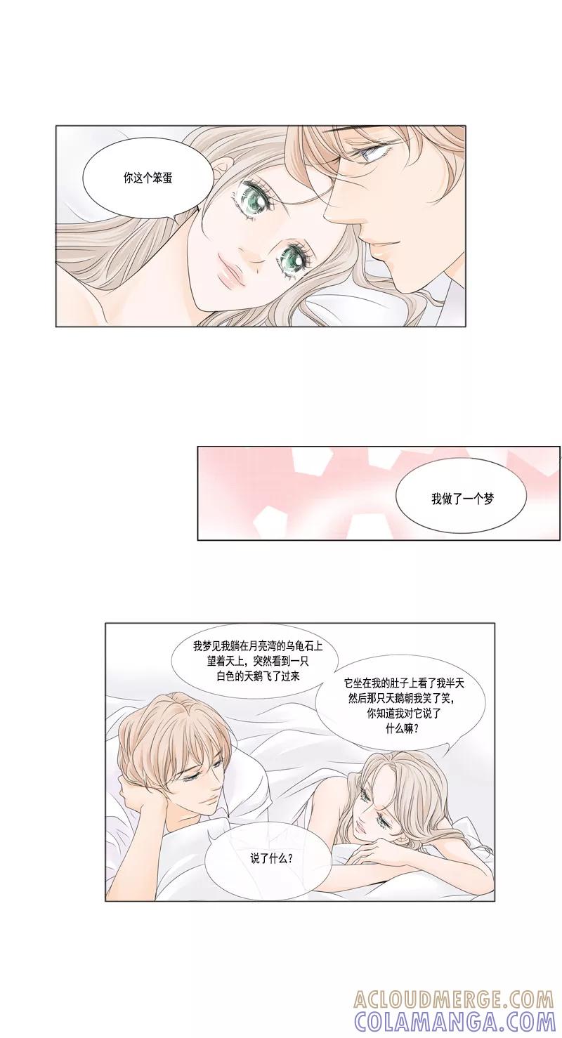 《耳机》第43话 你就是我的幸福 第5页