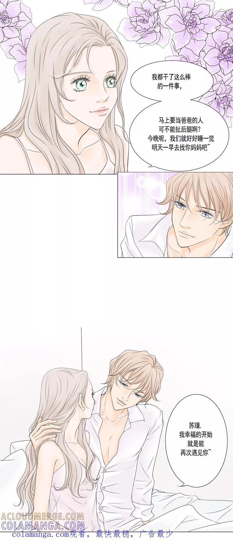 《耳机》第43话 你就是我的幸福 第9页