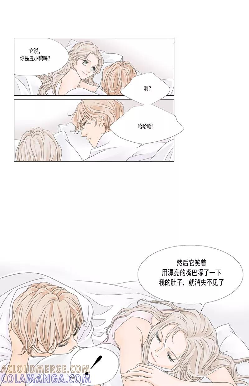 《耳机》第43话 你就是我的幸福 第6页