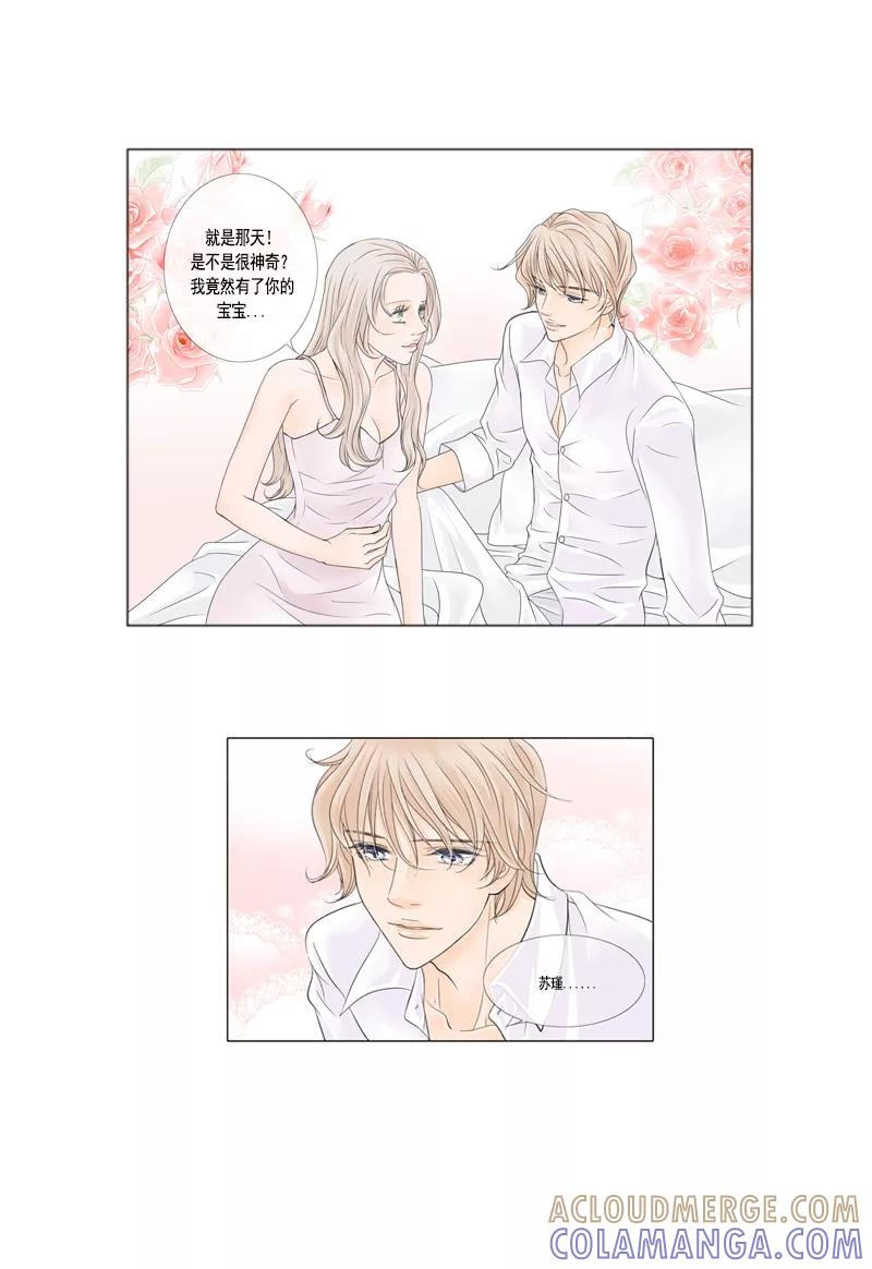 《耳机》第43话 你就是我的幸福 第8页