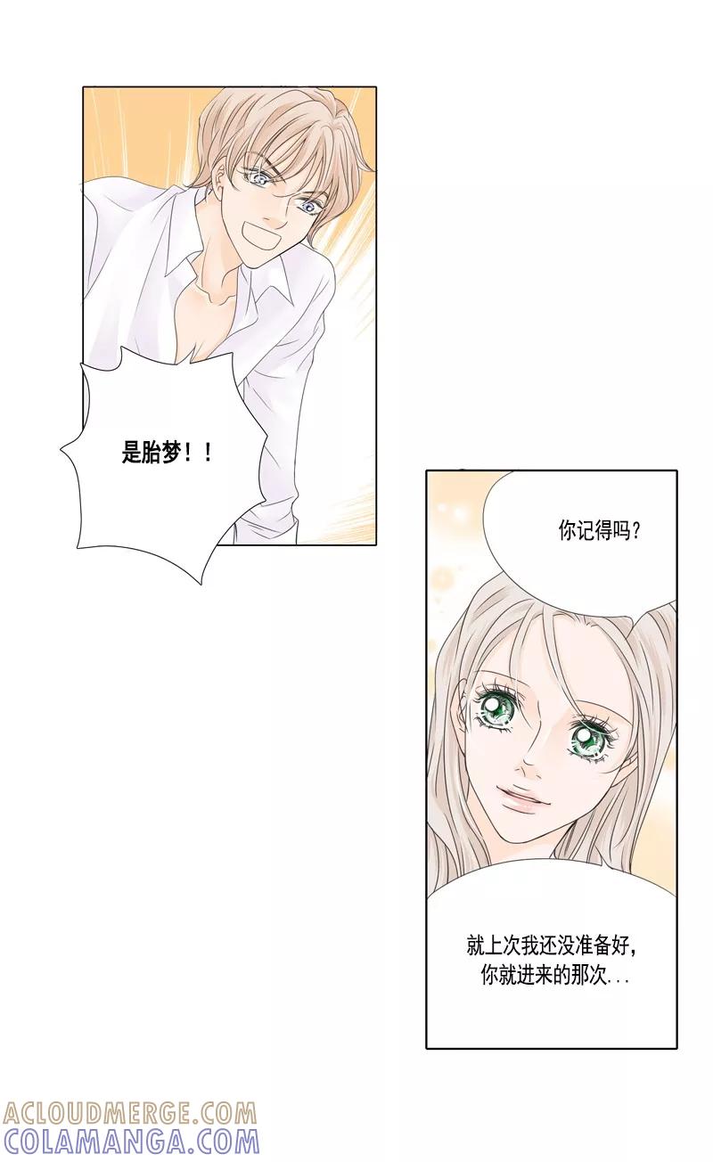 《耳机》第43话 你就是我的幸福 第7页