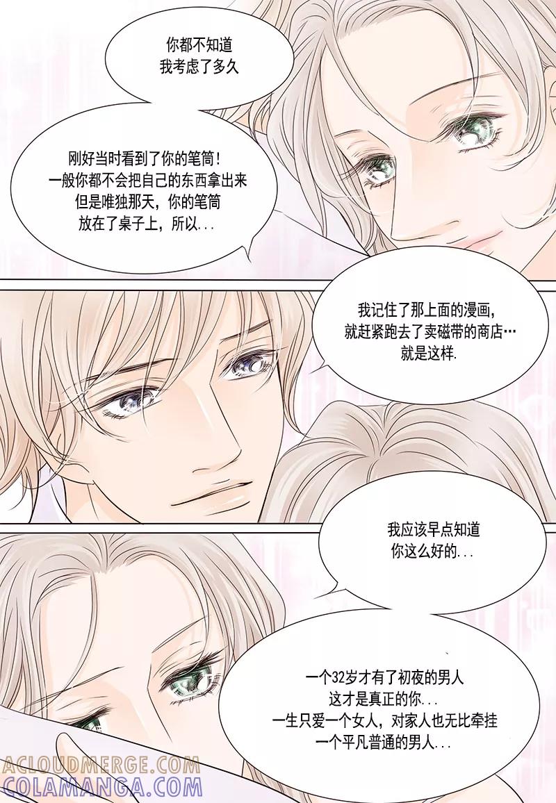 《耳机》第44话 改变自己 第5页
