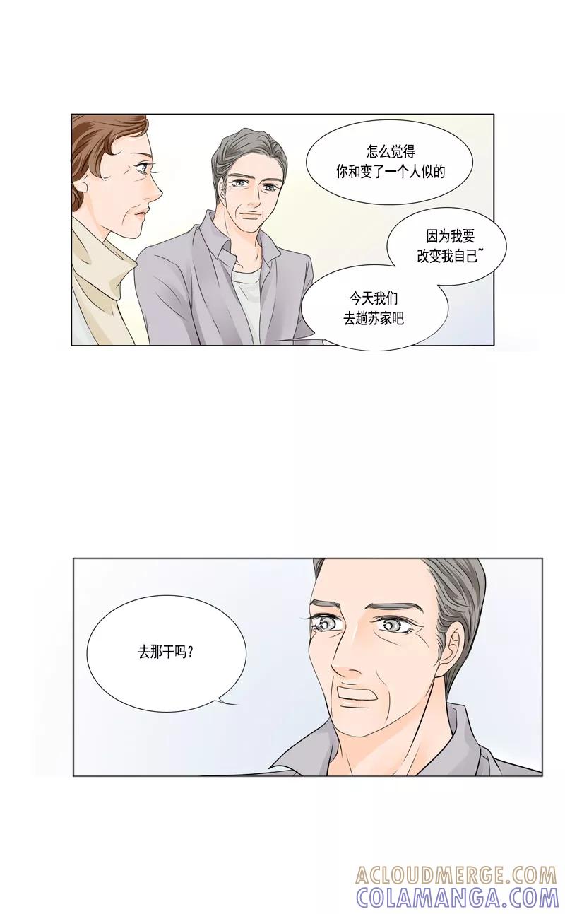 《耳机》第44话 改变自己 第11页