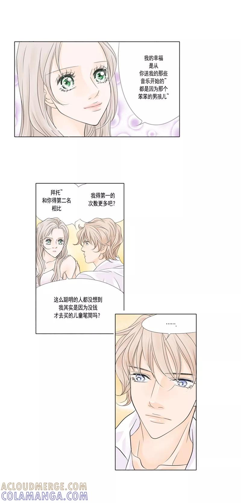 《耳机》第44话 改变自己 第2页