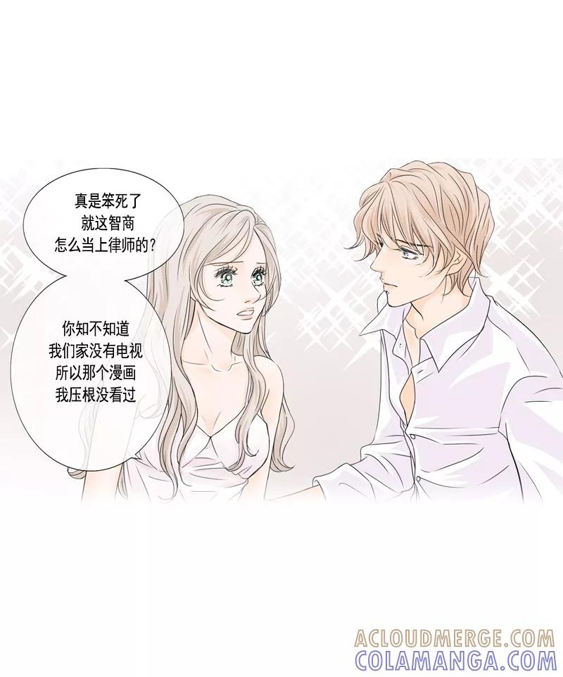 《耳机》第44话 改变自己 第3页