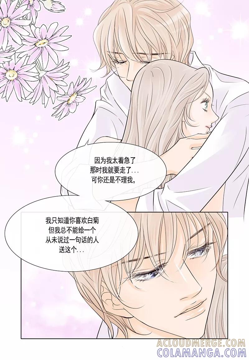 《耳机》第44话 改变自己 第4页