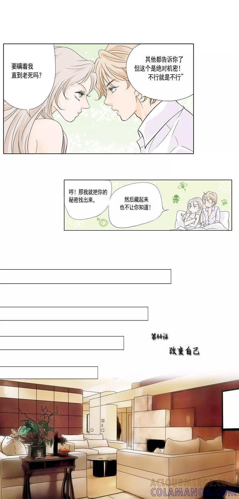《耳机》第44话 改变自己 第7页