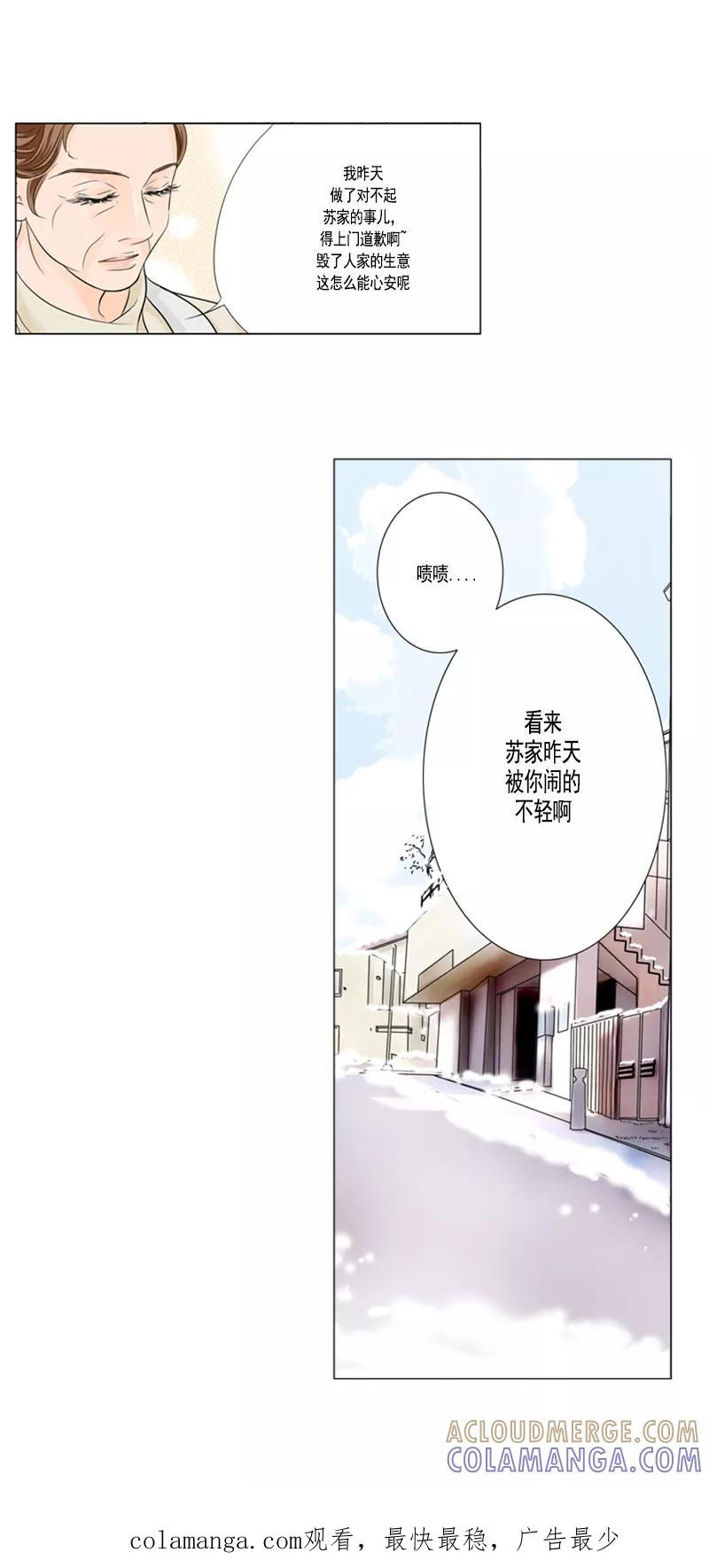 《耳机》第44话 改变自己 第12页