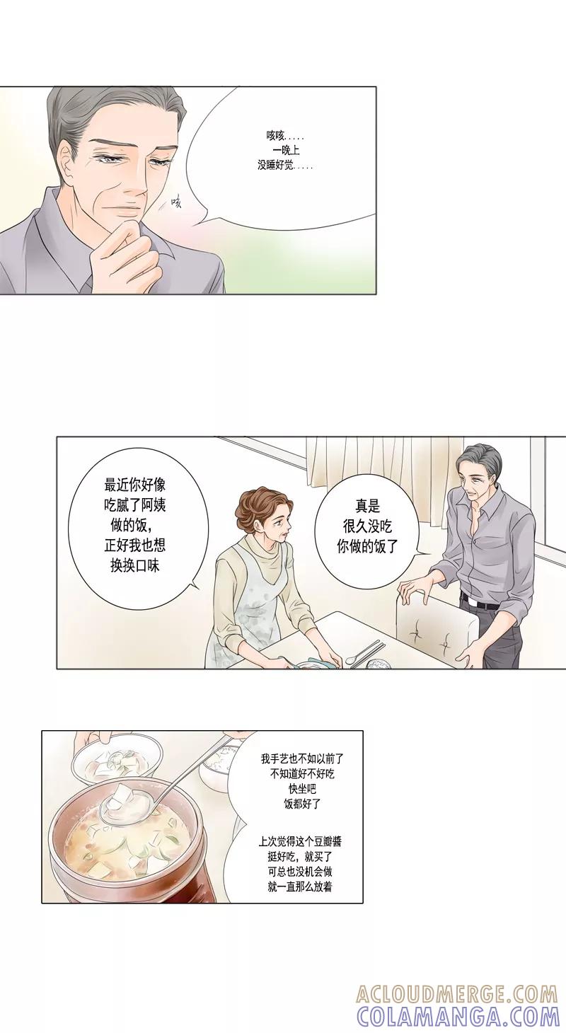 《耳机》第44话 改变自己 第9页