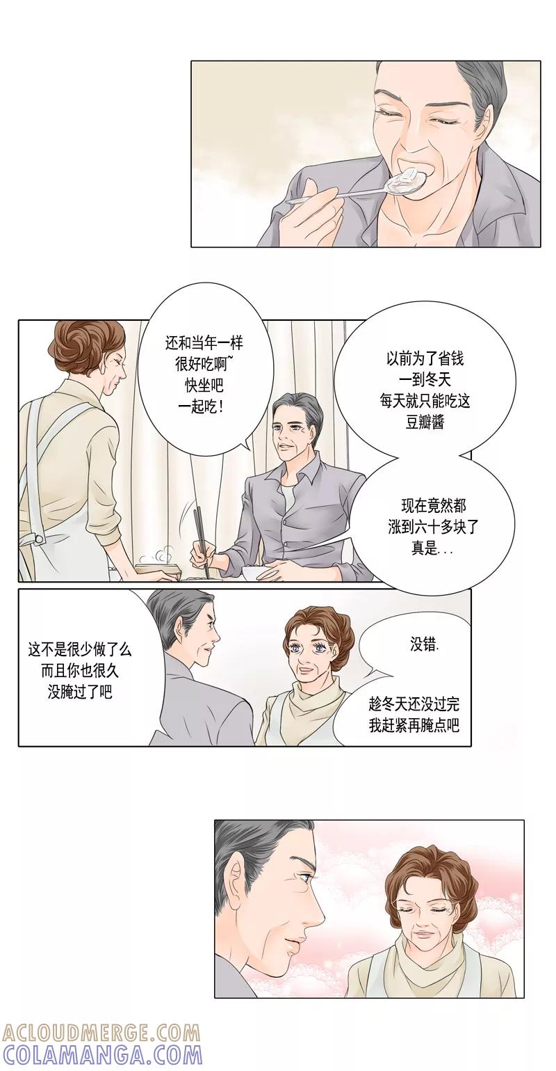 《耳机》第44话 改变自己 第10页