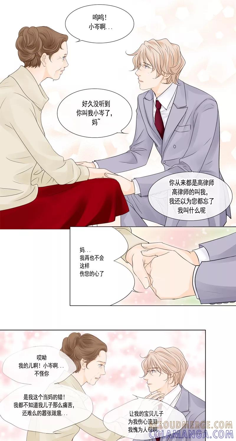 《耳机》第45话 和解 第7页