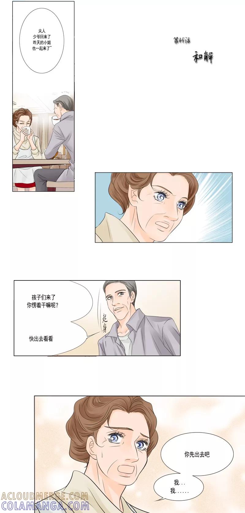 《耳机》第45话 和解 第2页
