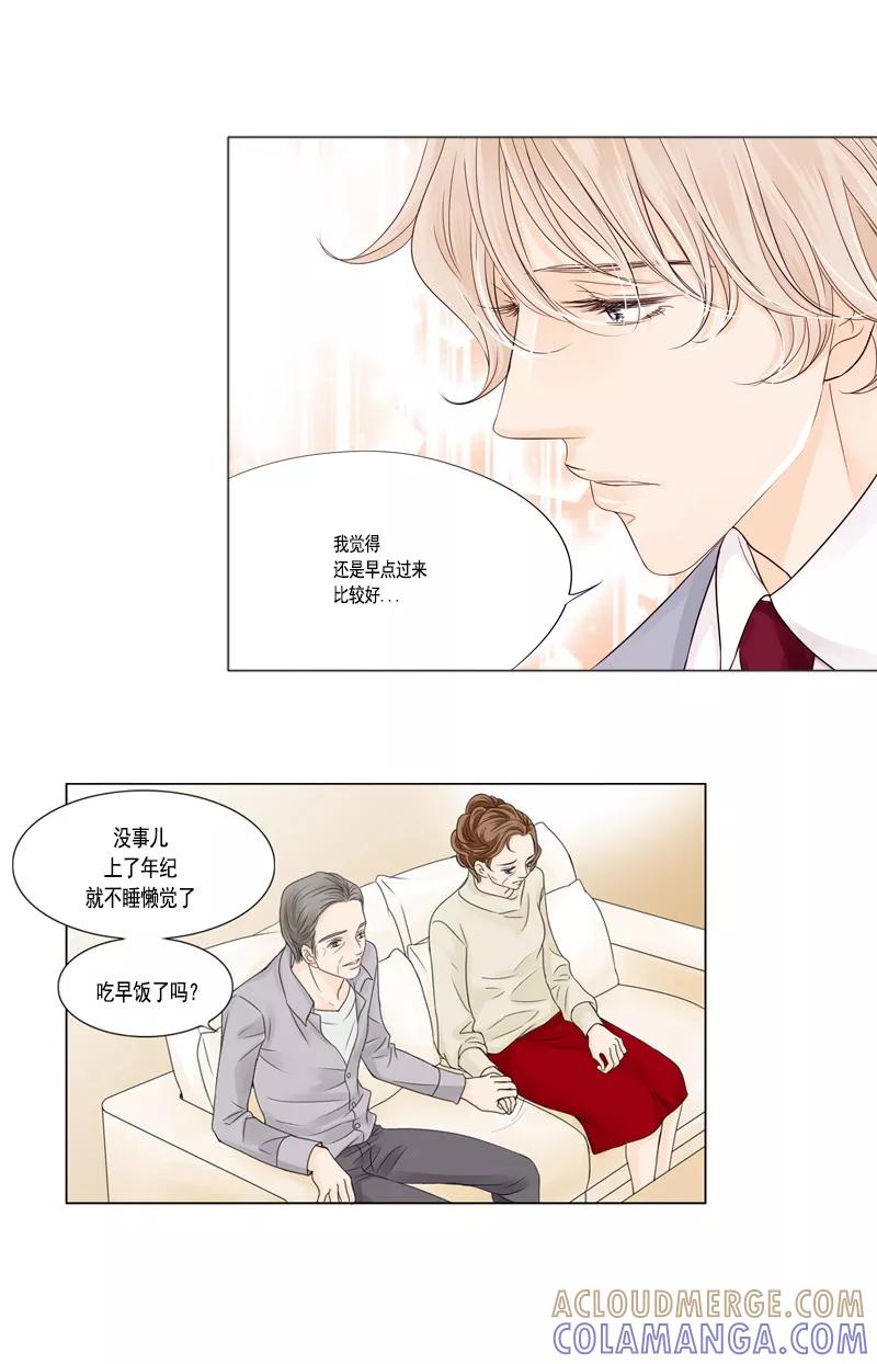 《耳机》第45话 和解 第4页