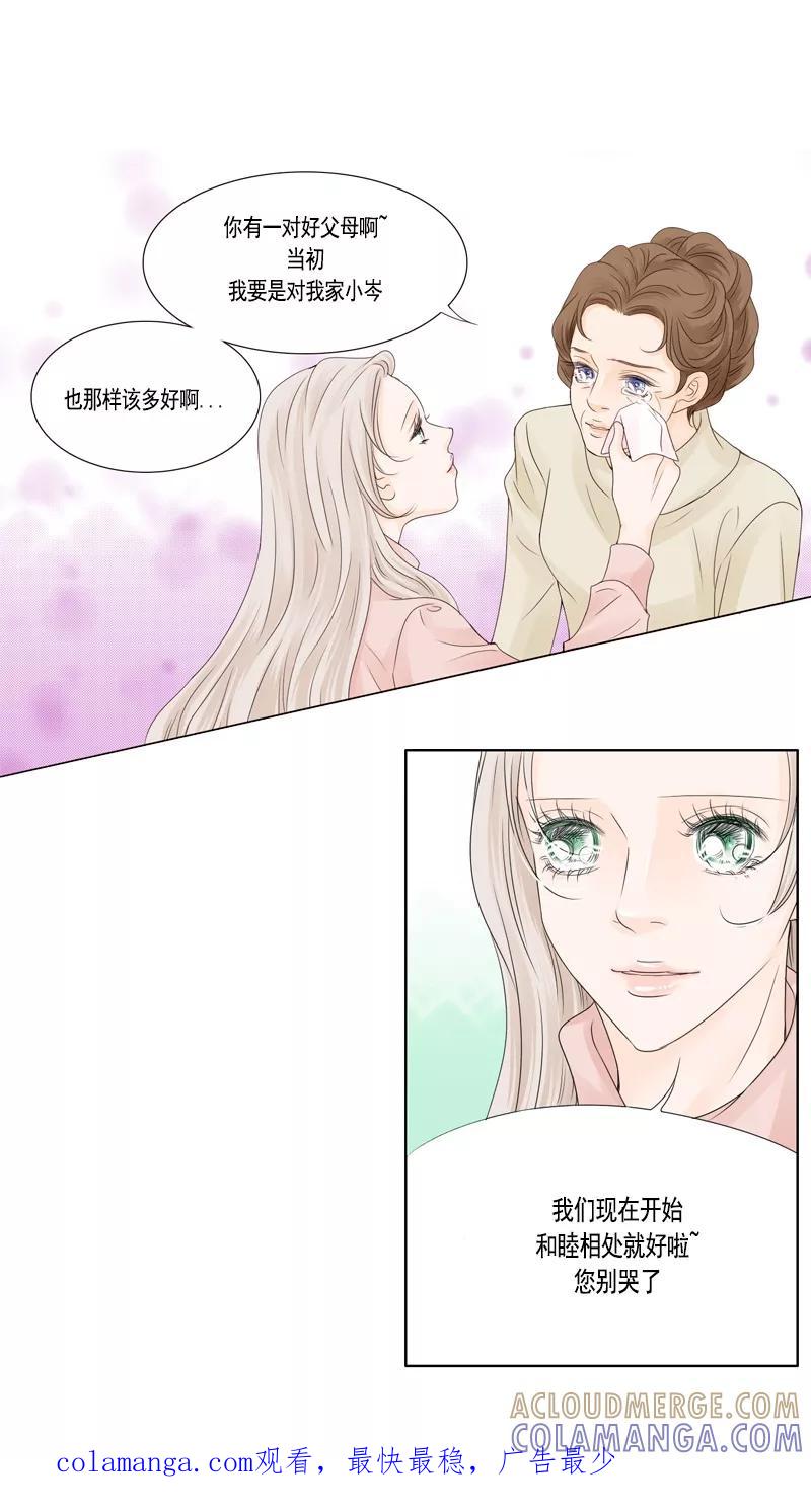 《耳机》第45话 和解 第10页
