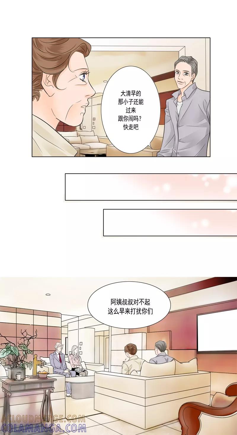 《耳机》第45话 和解 第3页
