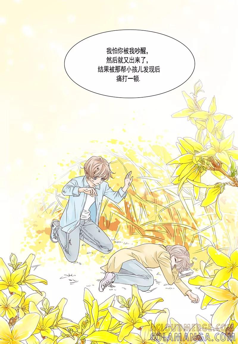 《耳机》第46话 幸福的结局 第9页