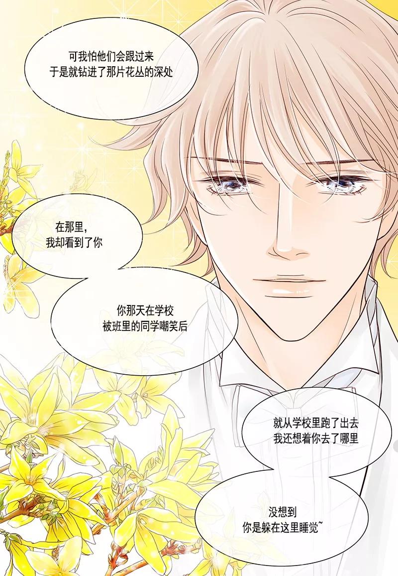《耳机》第46话 幸福的结局 第8页