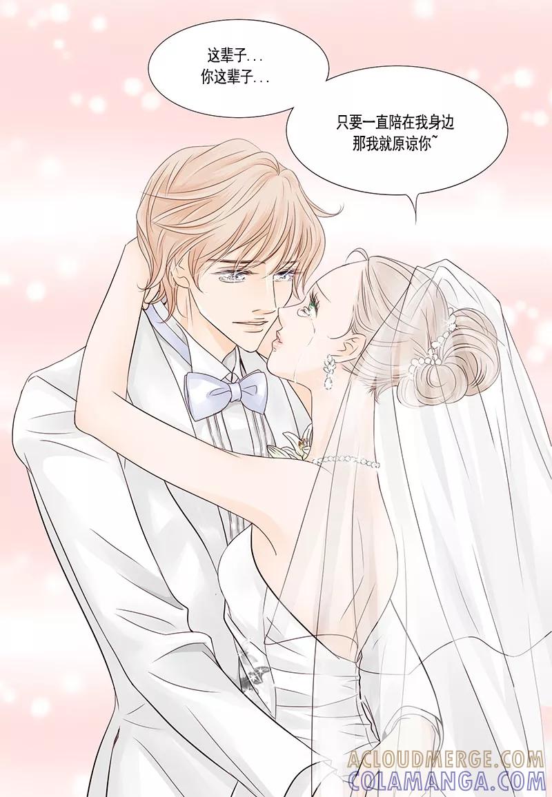 《耳机》第46话 幸福的结局 第13页