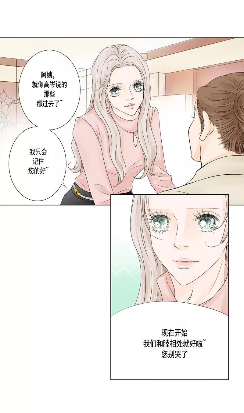 《耳机》第46话 幸福的结局 第2页