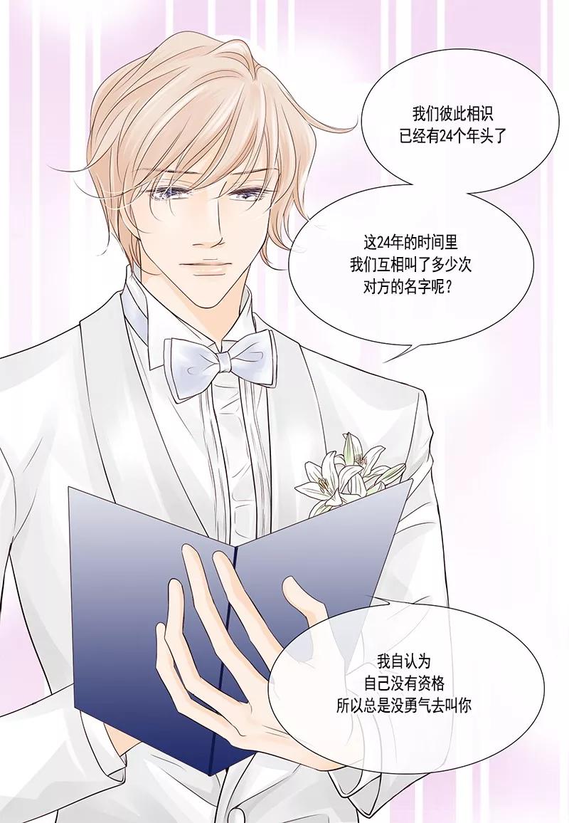 《耳机》第46话 幸福的结局 第6页