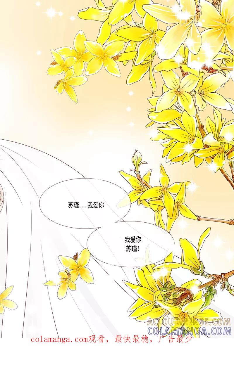 《耳机》第46话 幸福的结局 第15页