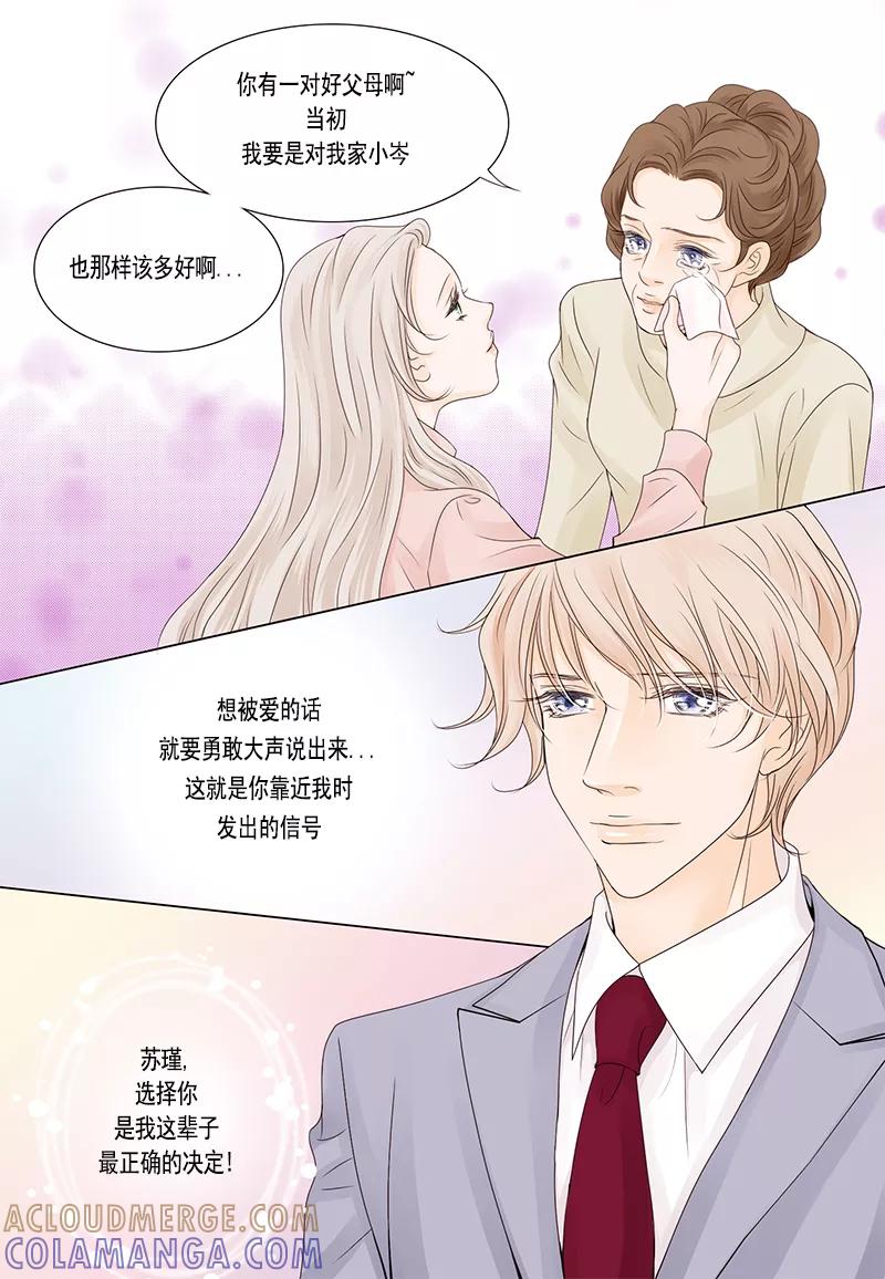 《耳机》第46话 幸福的结局 第3页